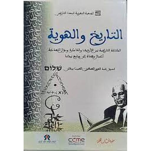 Histoire et identité1/2-1/2التاريخ و الهوية
