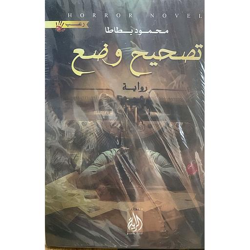 تصحيح وضع