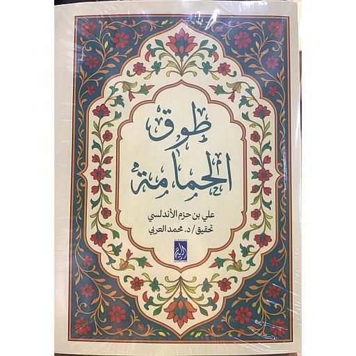 طوق الحمامة