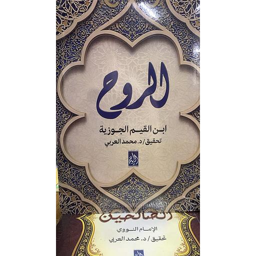 الروح