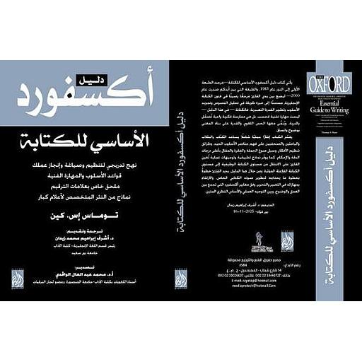 دليل أكسفورد الأساسي للكتابة