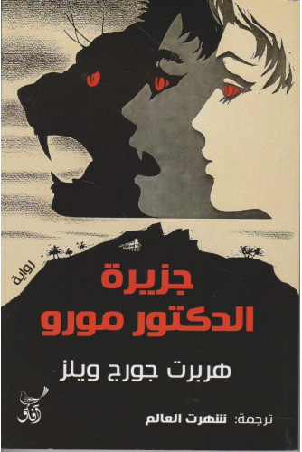 جزيرة الدكتور مورو
