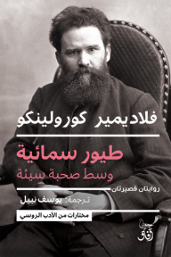 طيور سمائية
