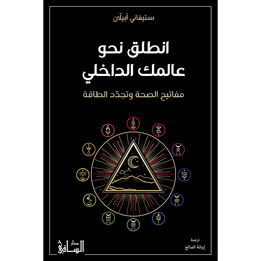 انطلق نحو عالمك الداخلي