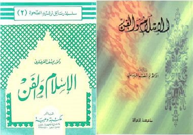 الإسلام والفن