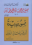 صور من حياة الصحابة ج2