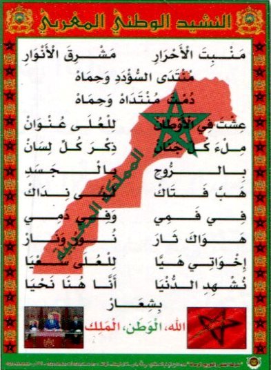 صويرات النشيد الوطني المغربي