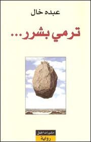 ترمي بشرر