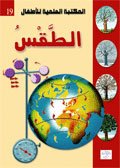 الطقس 19