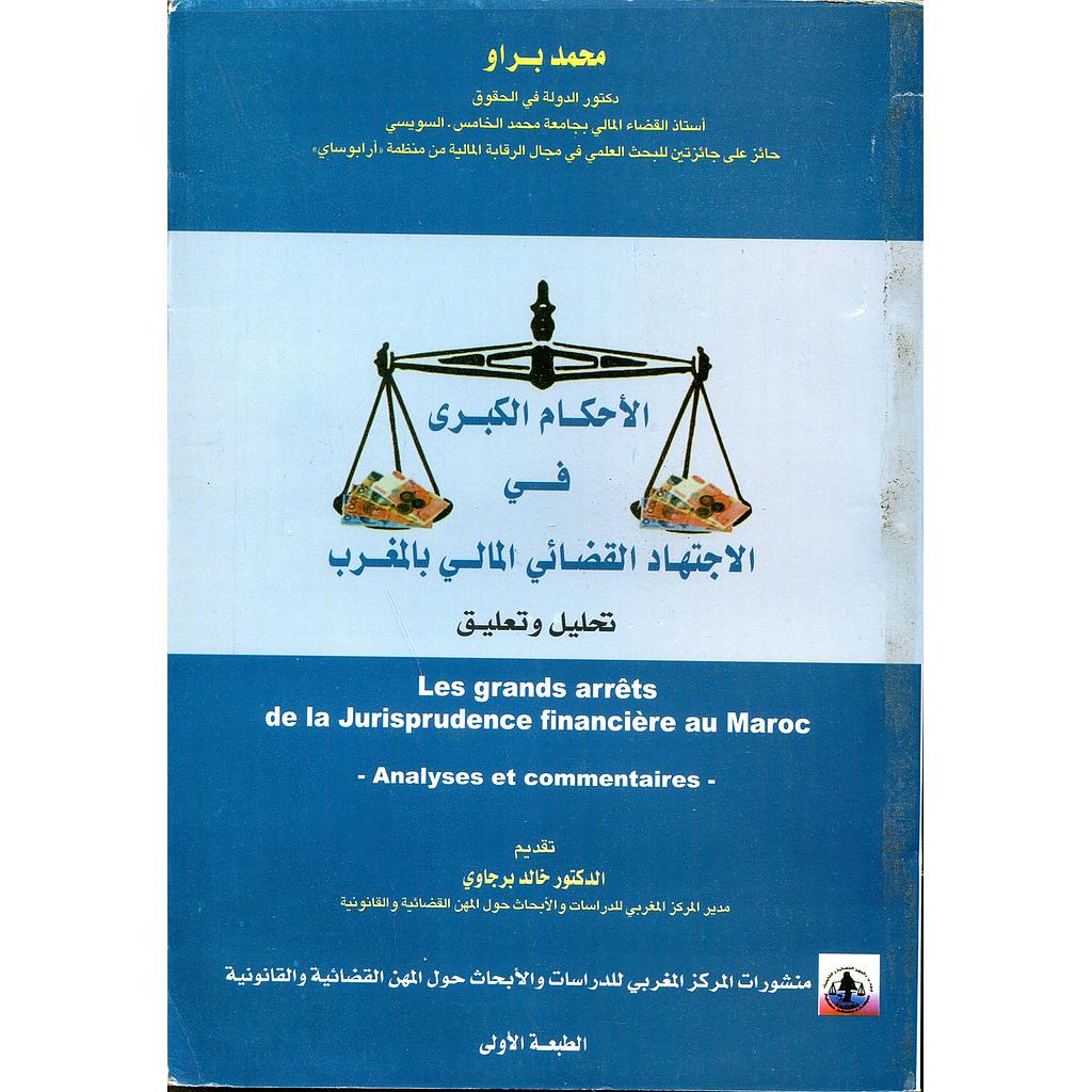 الأحكام الكبرى في الاجتهاد القضائي المالي بالمغرب