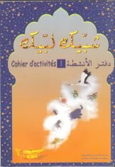 شبيك لبيك دفتر الأنشطة 1 Choubbik CE2