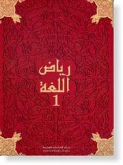 Riad Allougha CM1 Livre رياض اللغة 1 قراءة