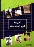 Al Arabia fi Assadisa 6ème العربية في السادسة - CEA407209