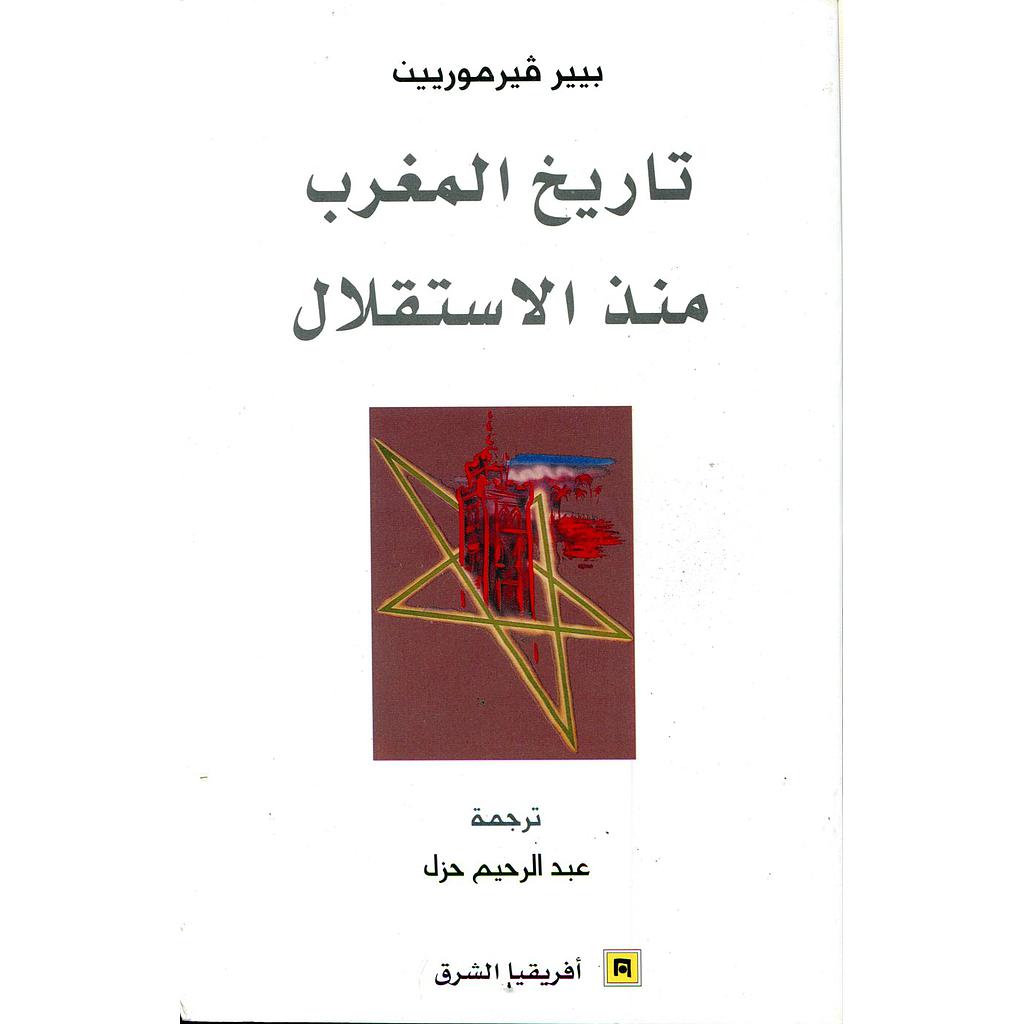 تاريخ المغرب منذ الإستقلال