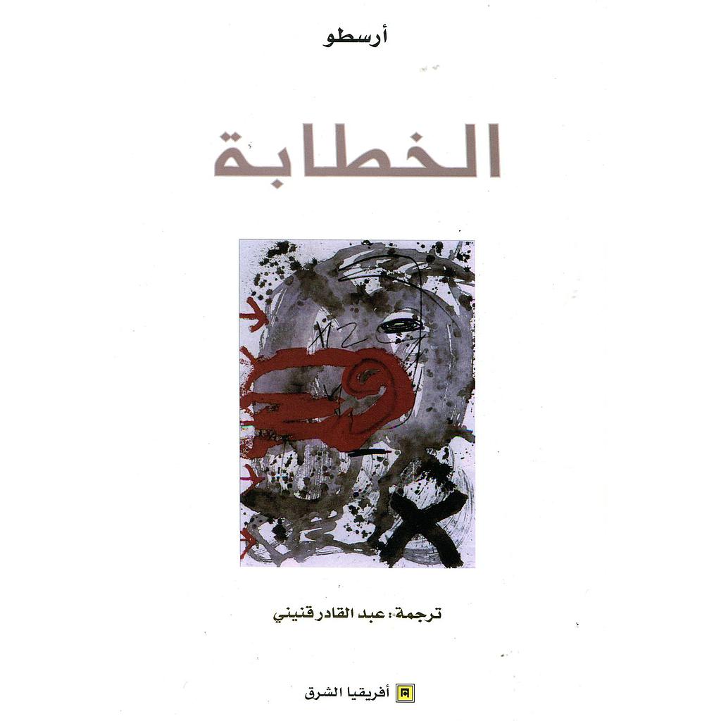 الخطابة