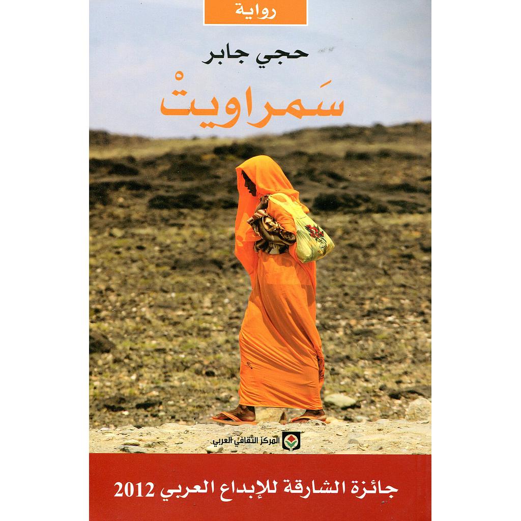 سمراويت