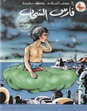 [MLN590120] فارس السحاب