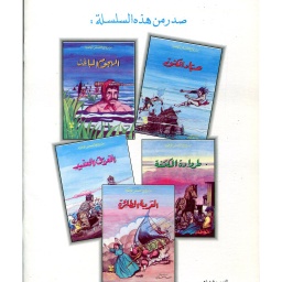 من روائع القصص الواقعية 1/5