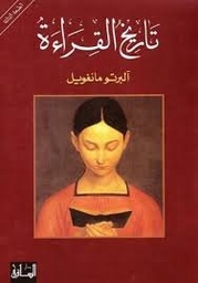 تاريخ القراءة