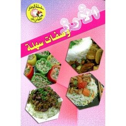 الأرز وصفات سهلة