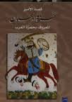 قصة الأمير حمزة البهلوان 1/2