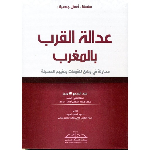 عدالة القرب بالمغرب