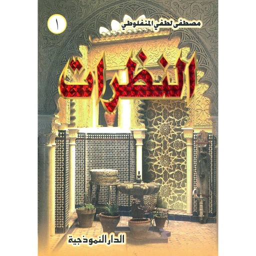 النظرات 1/3