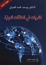 نظريات في العلاقات الدولية