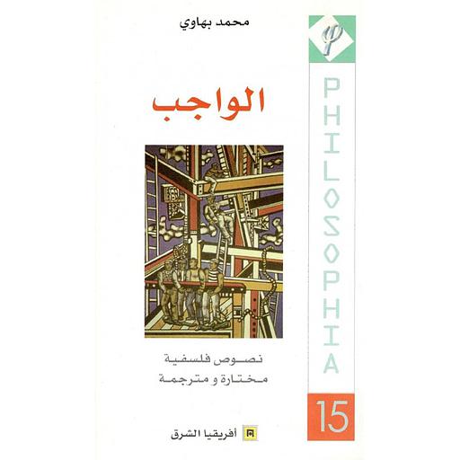 الواجب