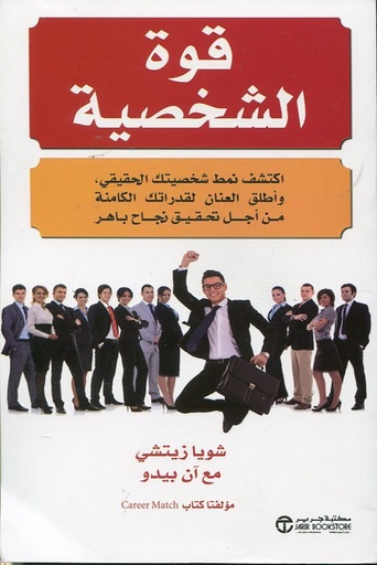 قوة الشخصية