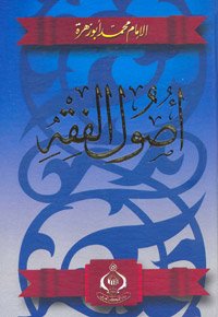 [9771001396] أصول الفقه سلوفان