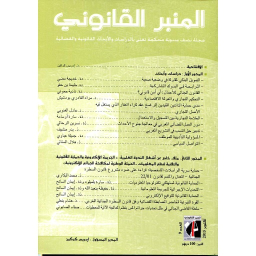 المنبر القانوني عدد 9