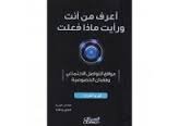 أعرف من أنت ورأيت ماذا فعلت