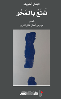 تمتع بالمحو