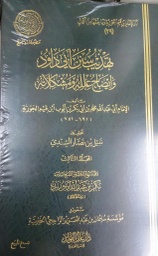 تهذيب سنن أبي داود وإيضاح علله ومشكلاته 1/3