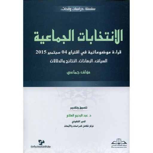 [LR01791] الانتخابات الجماعية