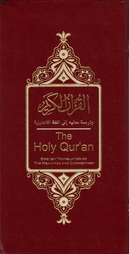 القرآن الكريم وترجمة معانيه إلى اللغة الإنجليزية برواية حفص رباعي  فليكسي