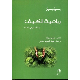 رباعية الكيف