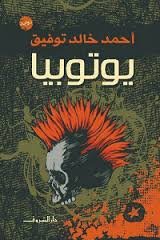 يوتوبيا