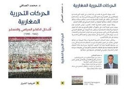 الحركات التحررية المغاربية