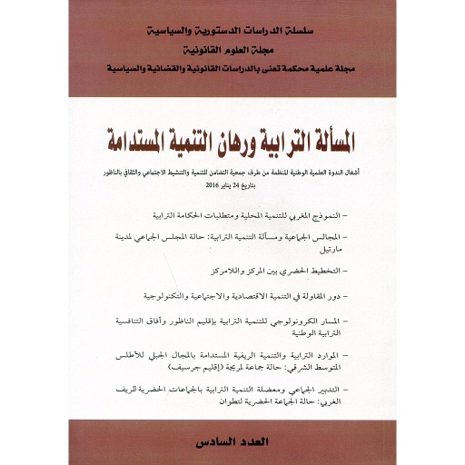 [LR01978] مجلة العلوم القانونية المسألة الترابية ورهان التنمية المستدامة عدد 6