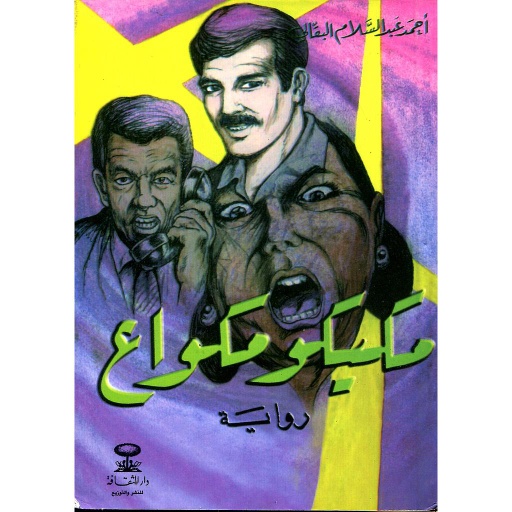 [D/T368] مكيكو مكواع