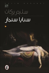 سبايا سنجار