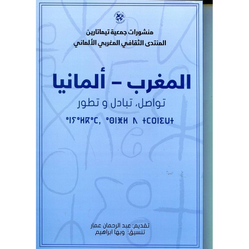 المغرب ألمانيا