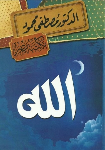 الله