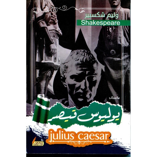 يوليوس قيصر