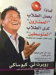 لماذا يعمل الطلاب الممتازون لدى الطلاب المتوسطين