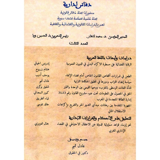 مجلة دفاتر إدارية عدد 3