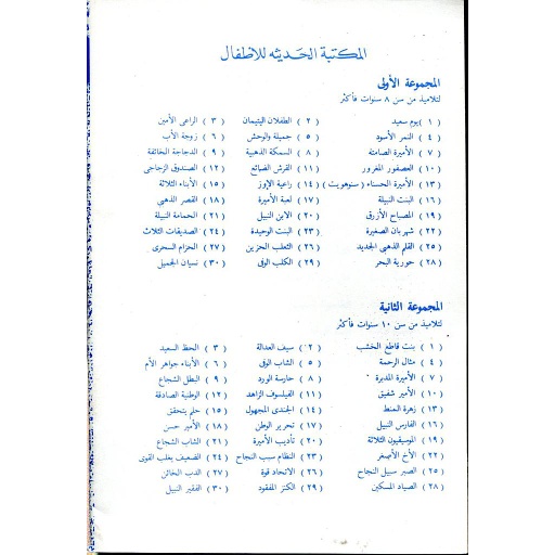 سلسلة المكتبة الحديثة للأطفال 1/10