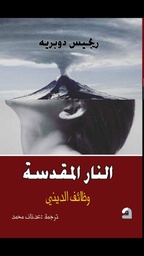 النار المقدسة